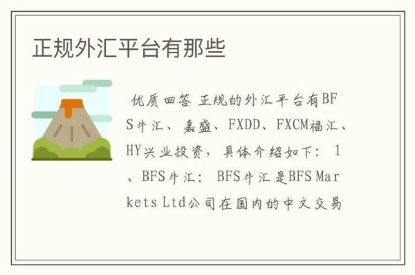 2019十大最正规外汇交易平台有哪些？HY外汇如何