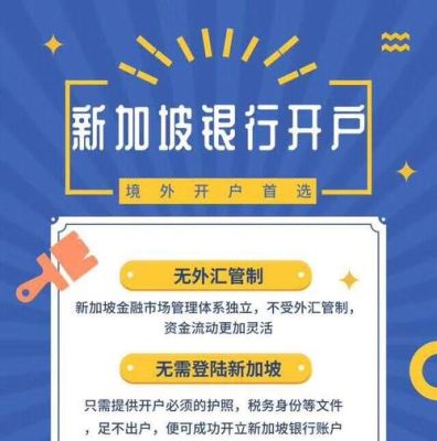 dbs银行怎么开通网上银行？新加坡金融管理局汇款中心如何审批