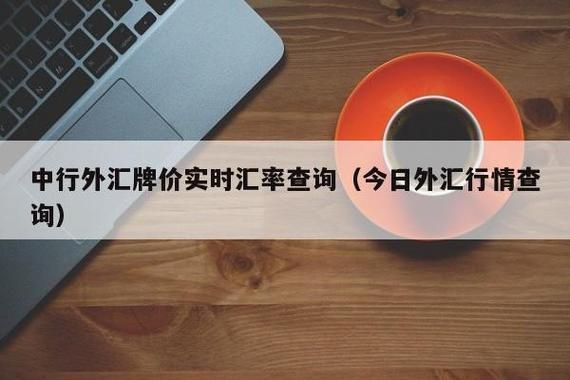 通过工行短信银行自助查询汇率时，币种输入方式是什么？如何查中国银行欧元汇率