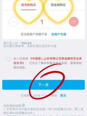 怎么在银行app里面买金条？中国银行贵金属如何委托交易
