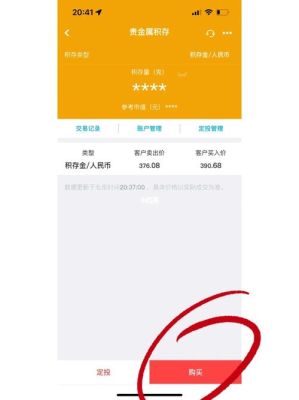 怎么在银行app里面买金条？中国银行贵金属如何委托交易