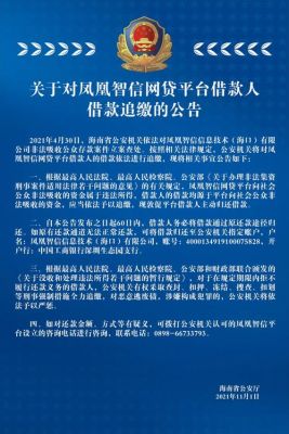 凤凰金融不回款怎么报警？金融亏损如何维权