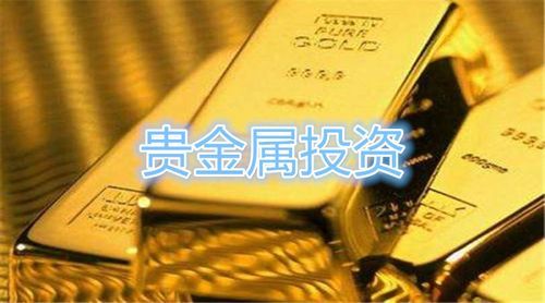 投资贵金属资金风险安全还是投资外汇资金风险安全？如何投资外汇与贵金属