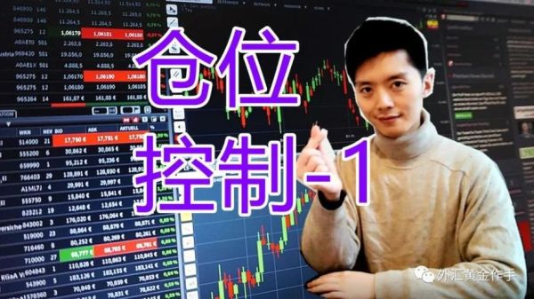 外汇锁仓怎么解？外汇投资如何控制仓位