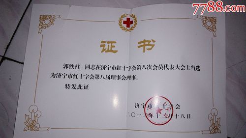 红十字会理事一届几年？公司理事如何退出