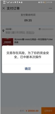 “当前操作存在风险，为了保护你的账户安全，我们中断了你的操作。”什么意思？银行间外汇市场中断如何联系