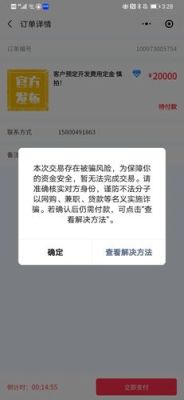 “当前操作存在风险，为了保护你的账户安全，我们中断了你的操作。”什么意思？银行间外汇市场中断如何联系