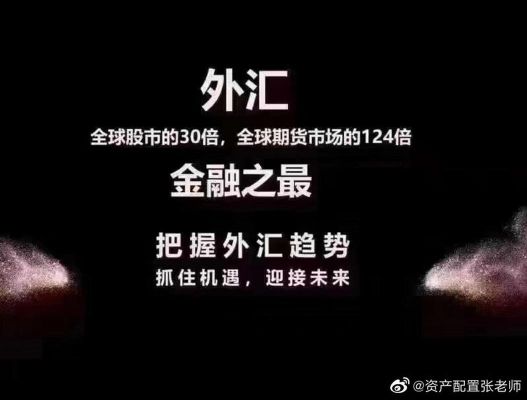 朋友圈短期外汇是真的吗？外汇如何做短期