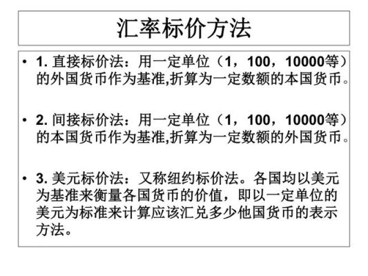汇率的三种标价方法？如何参与汇率买卖