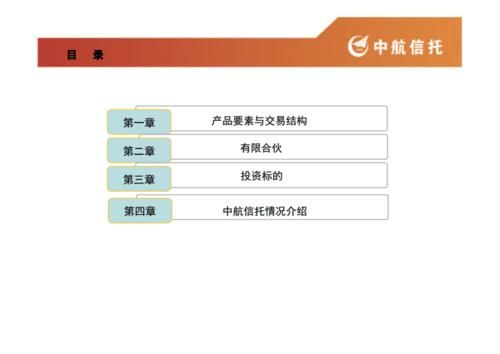 中航信托股份有限公司的组织结构如何？中航信托如何购买