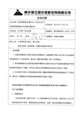 无人机使用管理办法？如何做应答式的会议纪要