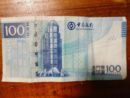 香港澳门用什么货币？如何看待港币 澳门元等货币