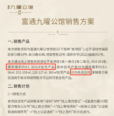 富通九曜公馆为什么便宜？纵海金融如何交易