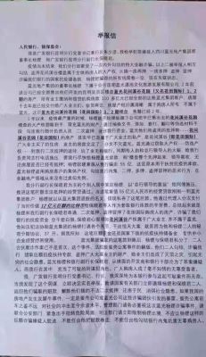 银监会投诉信怎么写有效？如何举报信银资本