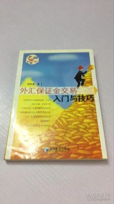 外汇入门怎么开户？如何开发外汇平台的