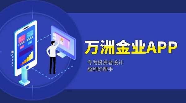 万洲金业正规吗？如何注销万洲金业的黄金账户