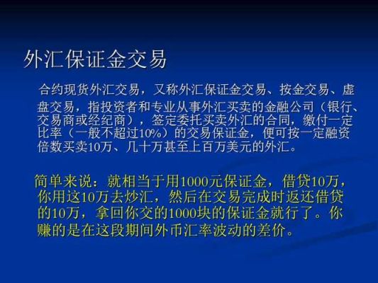 外汇里面的保证金是什么意思，怎么来的？外汇保证金是如何赚钱的