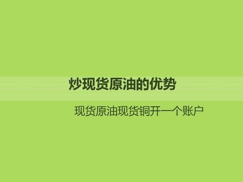 炒现货原油怎么开户？现货原油如何开户 怎么开户