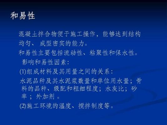 可以改善混凝土拌合物流动性能的混凝土外加剂有哪些？如何补充市场流动性