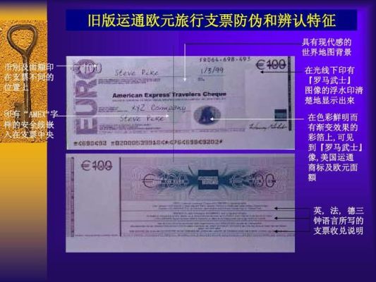 visa卡可以存欧元吗？欧元旅行支票如何退