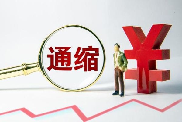通缩有多可怕？通缩该如何