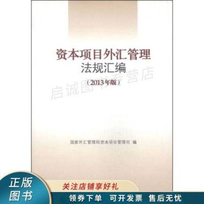 外汇管理条例全文？如何成立外汇处