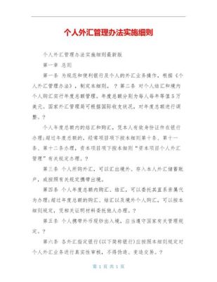 外汇管理条例全文？如何成立外汇处