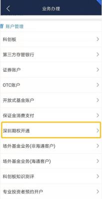 已开通期货账户怎么开通期权账户？如何买人民币期权