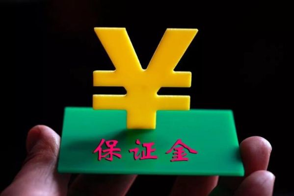 强平保证金标准是什么？追加保证金如何计算