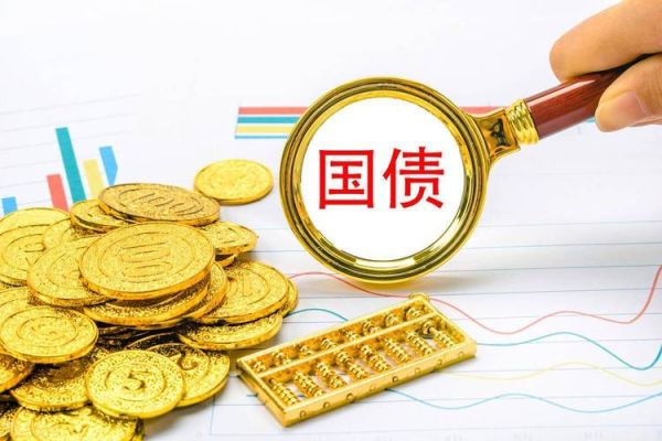 10年期国债和存款有何联系？买卖国债如何影响货币