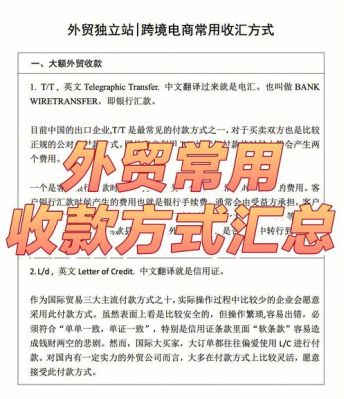 跨境电商怎么收外汇？如何寄外汇