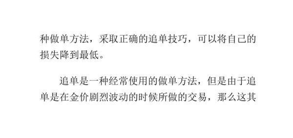 追单有哪些操作技巧？如何追单