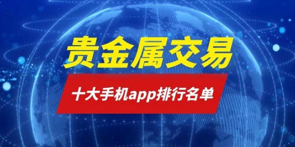 贵金属交易需要怎么开通？贵金属如何开户 如何选正规平台