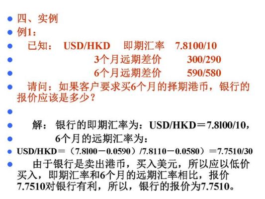 掉期外汇交易如何计算？外汇远期价格如何计算