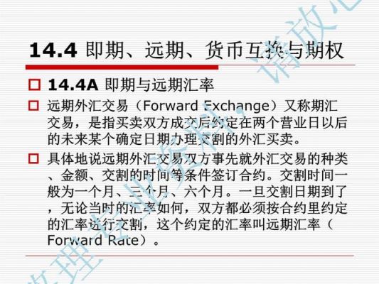 掉期外汇交易如何计算？外汇远期价格如何计算
