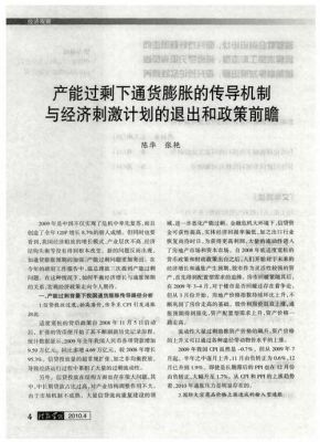 计划经济的优越性？如何评价通货膨胀目标制