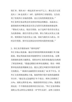 外汇怎么卖？个人如何做外汇套利