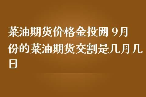 原油期货到期交割时间，原油期货到期日什么时候？纽约原油期货 如何交割