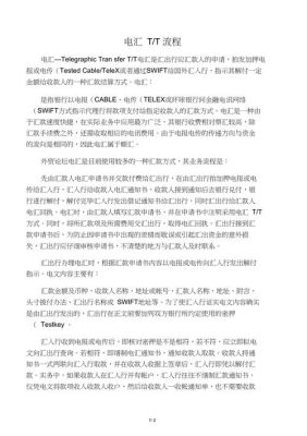 个人如何申请电汇tt？个人如何做电汇