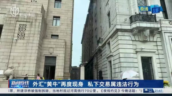 外汇黄牛是什么意思？外汇黑市如何赚钱