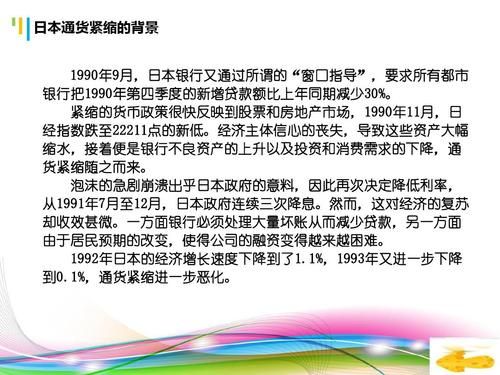 90年代的日本经济危机时赚钱行业？日本如何走出通货紧缩