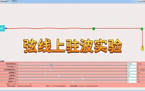 弦上驻波实验步骤？杠杆如何调平
