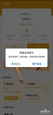 支付宝黄金怎么换实物？黄金如何换成钱