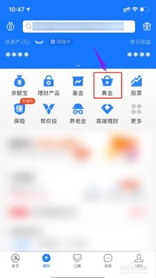 支付宝黄金怎么换实物？黄金如何换成钱