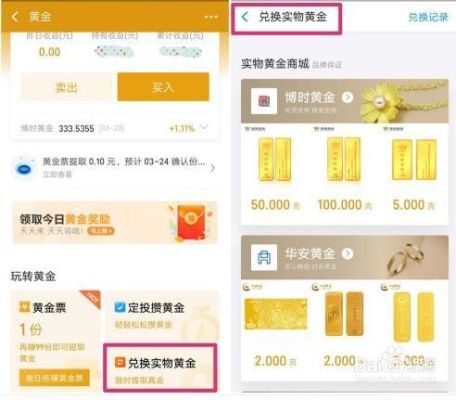 支付宝黄金怎么换实物？黄金如何换成钱