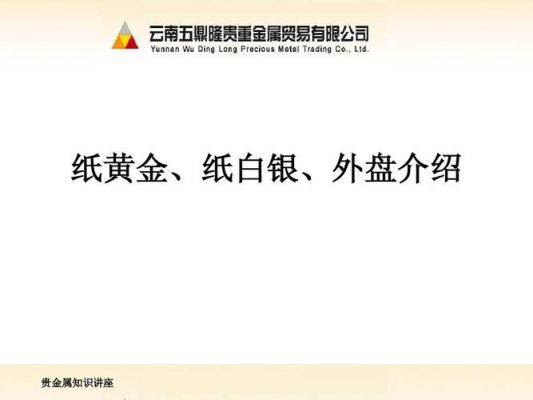 想做纸白银，请问哪个银行点差低？如何寻找 股票 纸黄金 纸白银 的客户