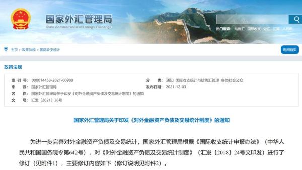外汇管理条例全文？2016年6月27日外汇如何操作