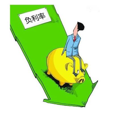 负利率是什么意思？如何理解负利息