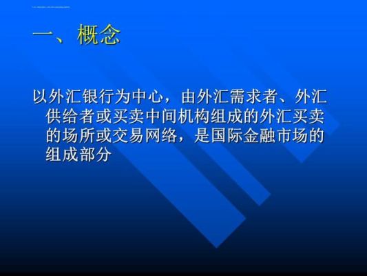 外汇交易市场的资金是如何流动的？外汇市场如何交易