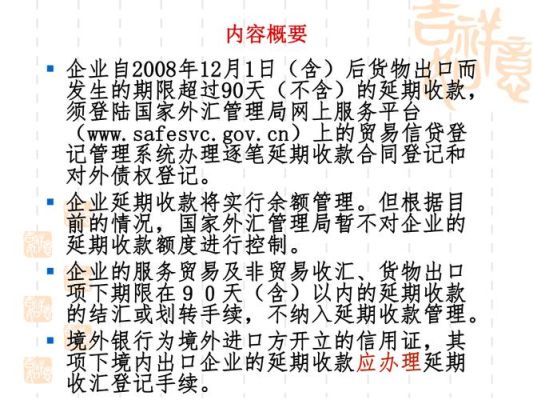 外汇延期收款报告怎么弄？外汇市场如何应对推迟付款